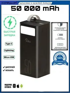 Power bank 50000 mAh с быстрой зарядкой