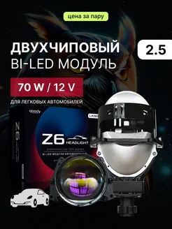 би лед линзы в фары 2.5 bi led 12v светодиодные