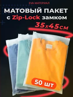 Упаковочные Зип пакеты с бегунком 35х45. zip lock 350х450