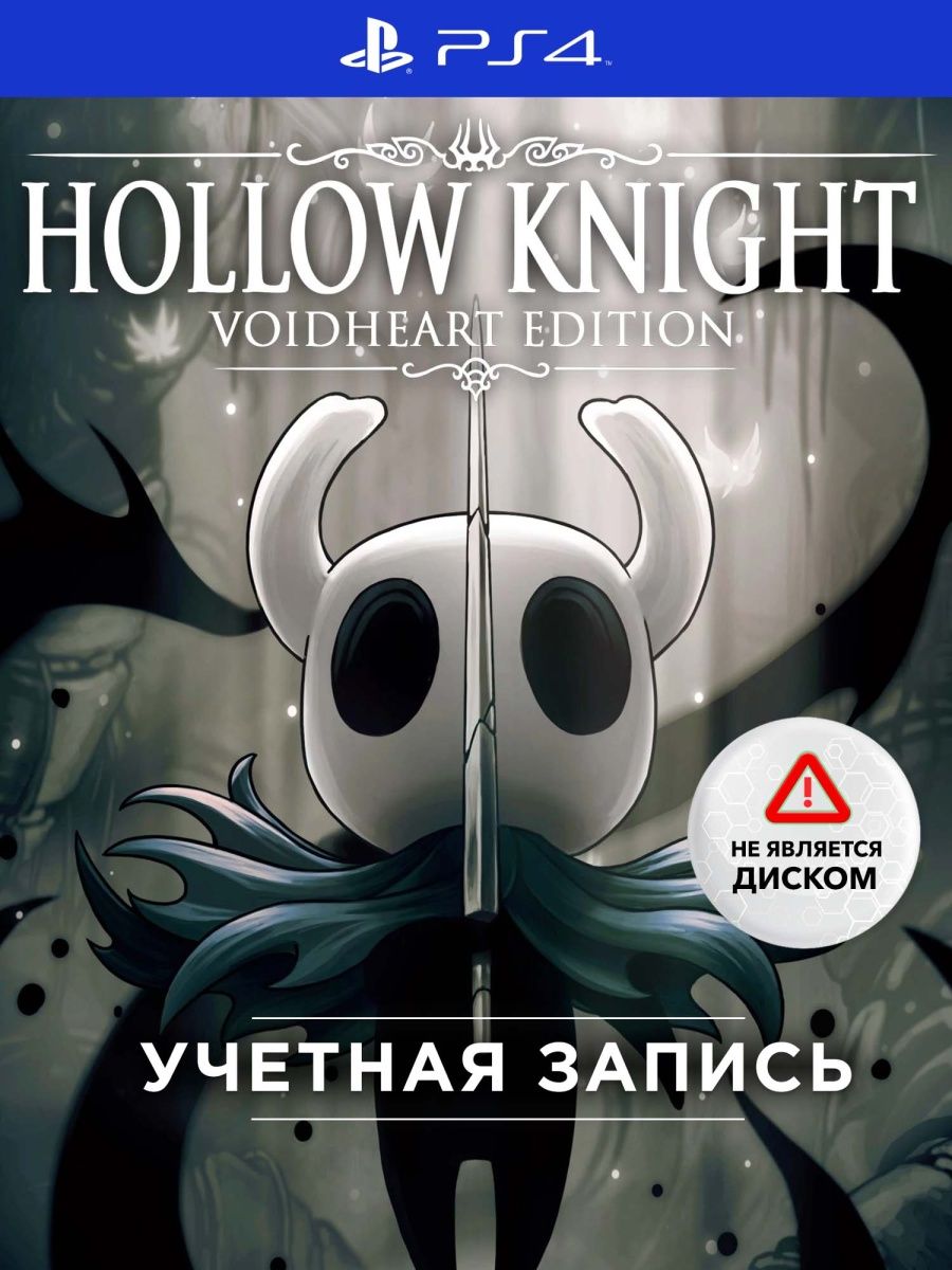 Hollow knight voidheart edition steam фото 66