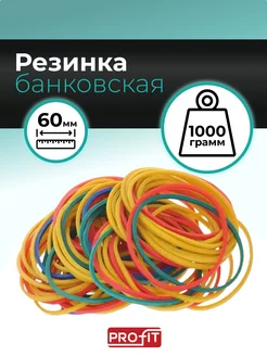 Банковская резинка 60мм цветная, 1000г в упаковке