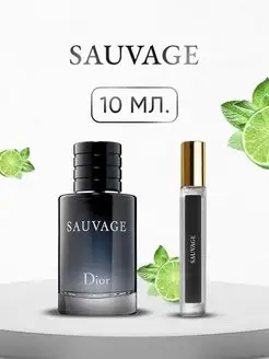 Духи женские мужские Sauvage