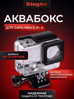 Аквабокс для GoPro Hero 3 3+ 4 защитный пластиковый корпус