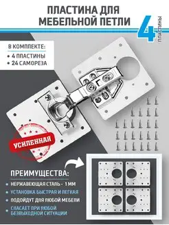 Пластина для мебельных петель