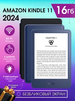 Электронная книга с подсветкой Kindle 11 (2022) 16Гб