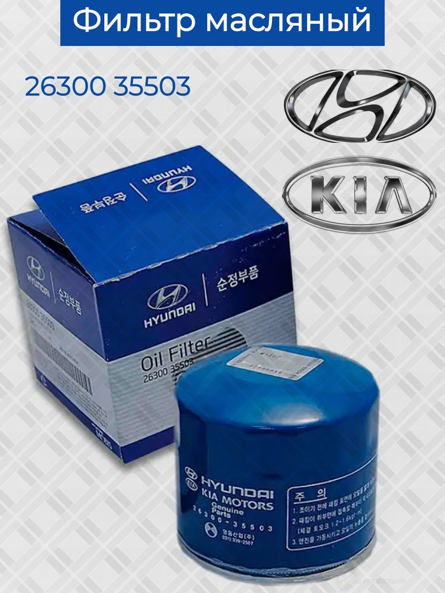 Hyundai-Kia 2630035503