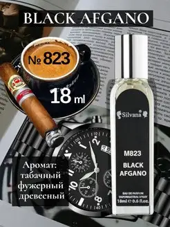 Духи парфюмерная вода № 823 BLACK AFGANO 18 мл