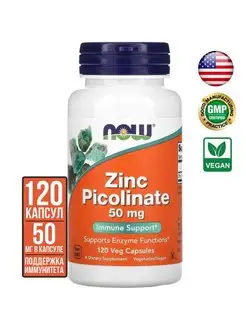 Zinc Picolinate (Цинк) 50 mg, 120 капсул