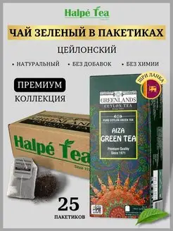 Чай зеленый Greenlands Green Tea в пакетиках, 25 шт