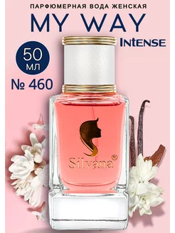 Парфюмерная вода № 460 My Way Intense Духи Май Вей 50 мл