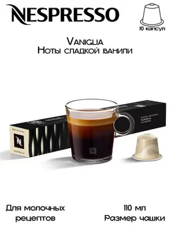 Кофе в капсулах Original Barista Creations Vaniglia