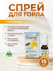 Спрей для горла Propoliz Mouth Spray, 15 мл бренд Kamillosan M продавец Продавец № 847307