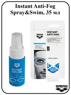 Антифог Instant Anti-Fog Spray&Swim 35 мл