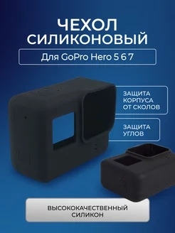 Силиконовый защитный чехол для камеры GoPro 5 6 7