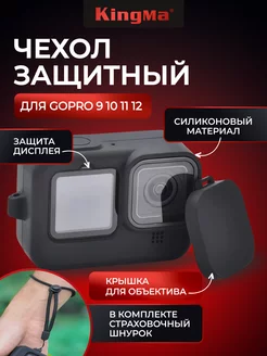 Силиконовый чехол защитный на GoPro 13 12 11 10 9