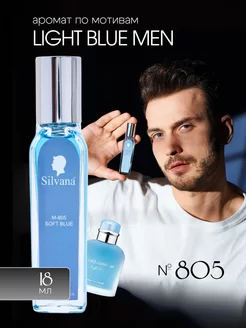 Парфюмерная вода № 805 Light Blue Pour Homme