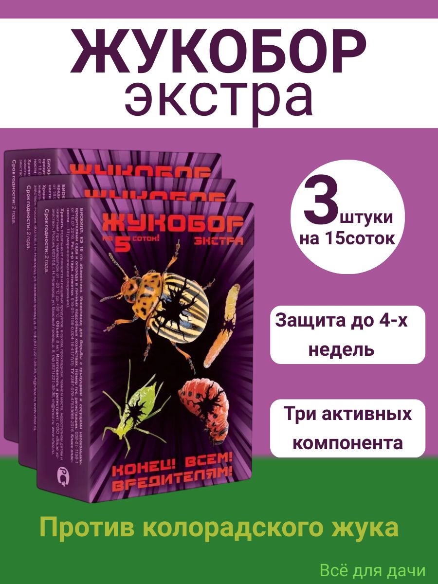 Жукобор инструкция по применению от колорадского жука