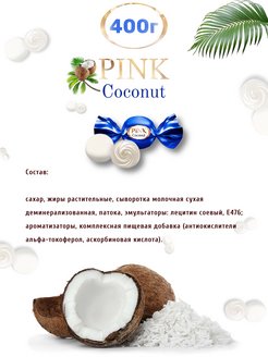 Конфеты Pink Truffle сладкий орешек