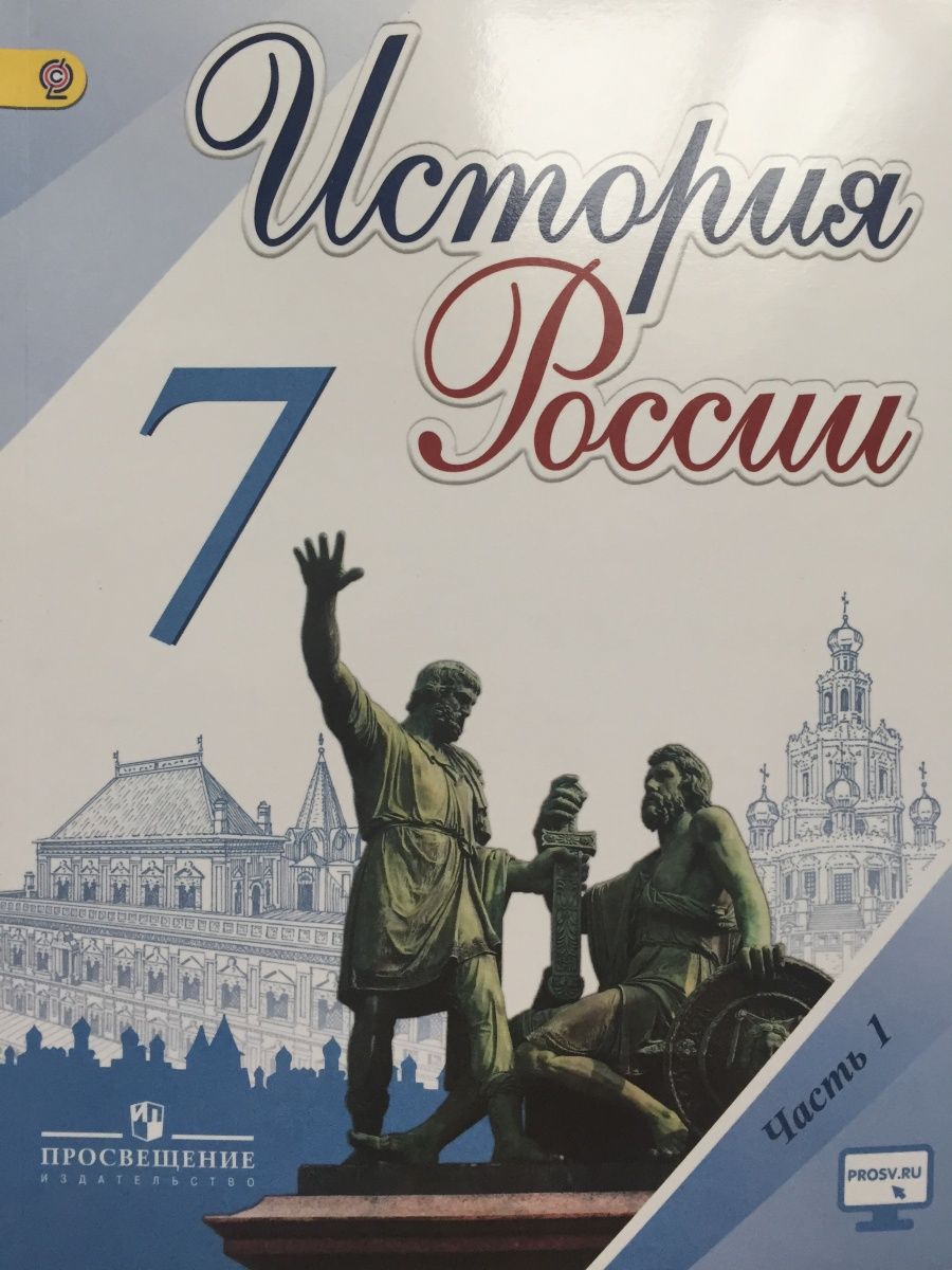 История росси 7 класс