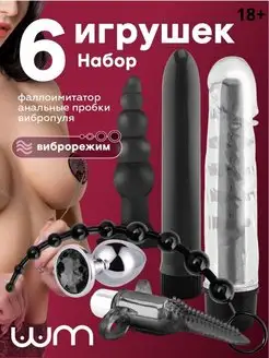 Набор секс игрушек 18+