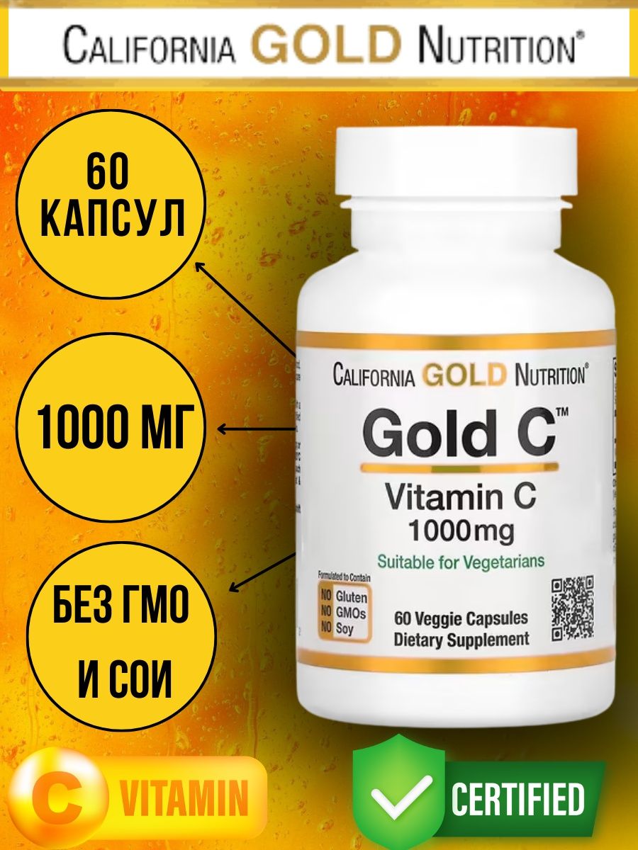 Калифорния голд инструкция. California Gold Nutrition Vitamin c. California Gold Nutrition. Витамин с Калифорния Голд Нутришн. California Gold Nutrition c, цинк.