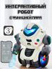 Робот игрушка интерактивный умный космонавт бренд Tongde продавец Продавец № 230665
