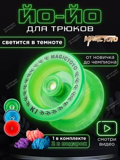 Йо йо игрушка yoyo профессиональный для трюков светящийся