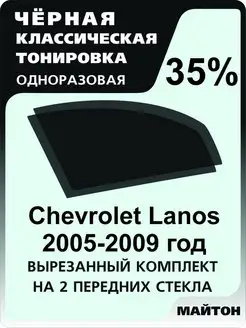 Chevrolet Lanos 2005-2009 год Ланос Заз Шанс Заз Сенс