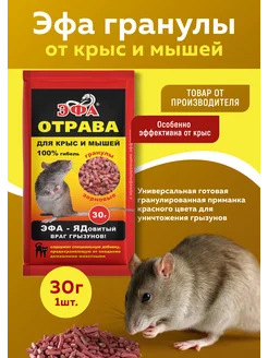 гранулы от крыс и мышей 30г