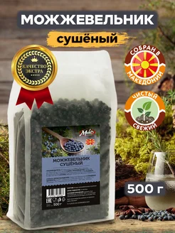 Можжевельник сушеный ягоды 500 г