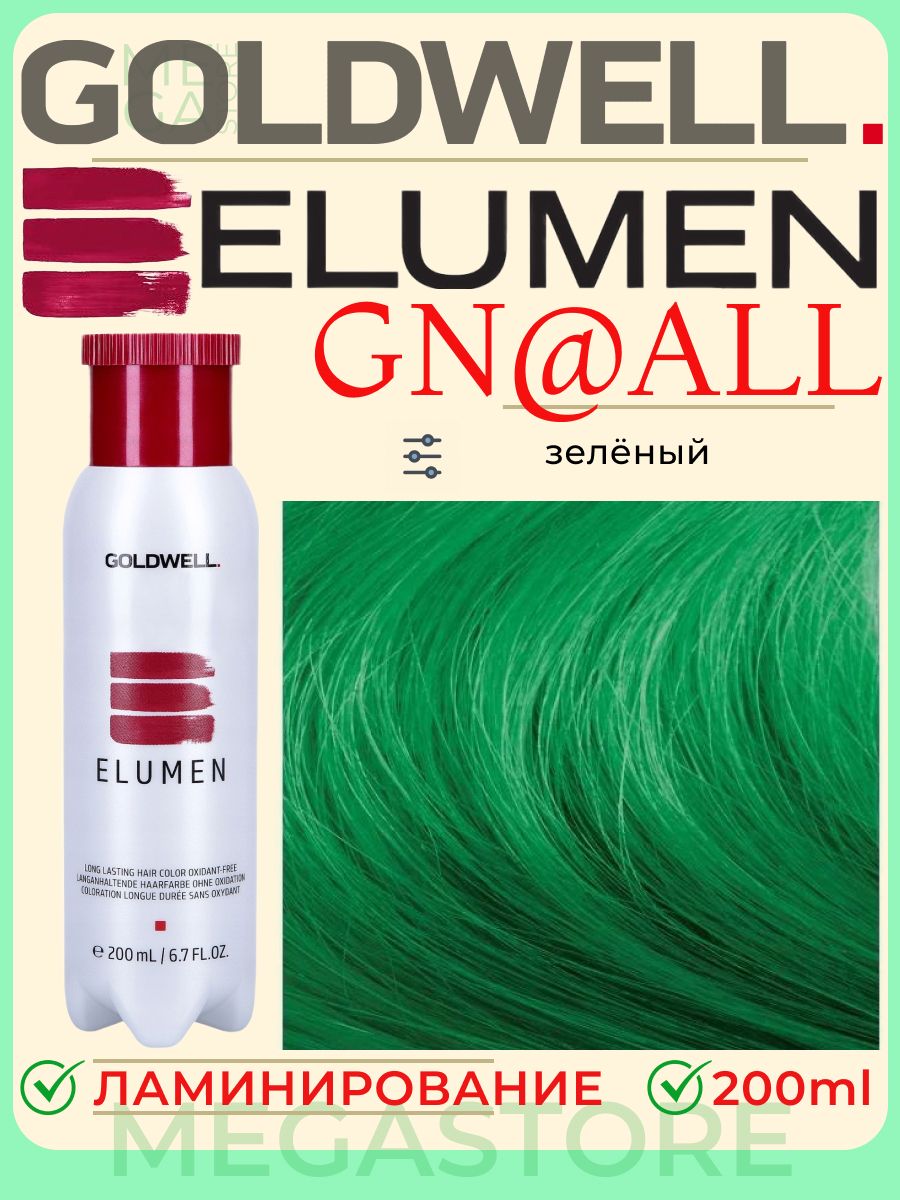 Средство для удаления краски с волос goldwell elumen return
