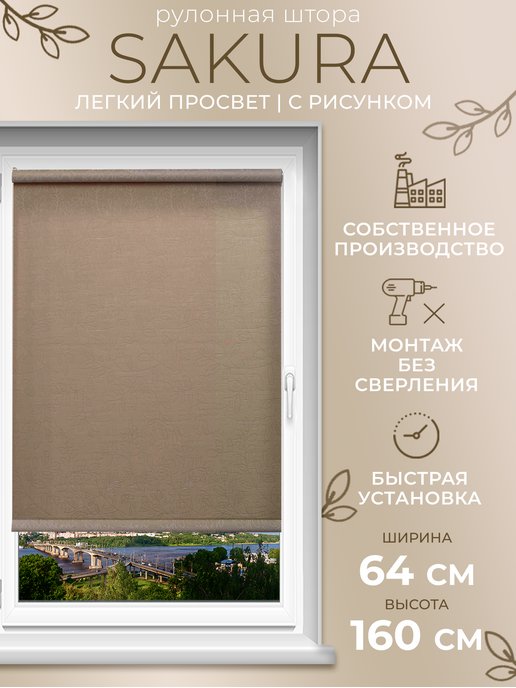 Рулонная штора lm decor установка