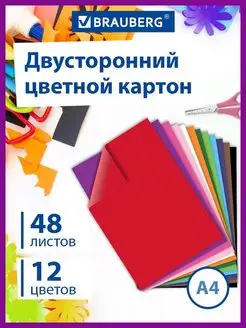 Картон цветной А4 двусторонний 48 листов 12 цветов 180г м2