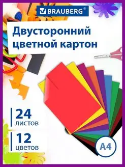 Картон цветной А4 двусторонний 24 листа 12 цветов 180г м2