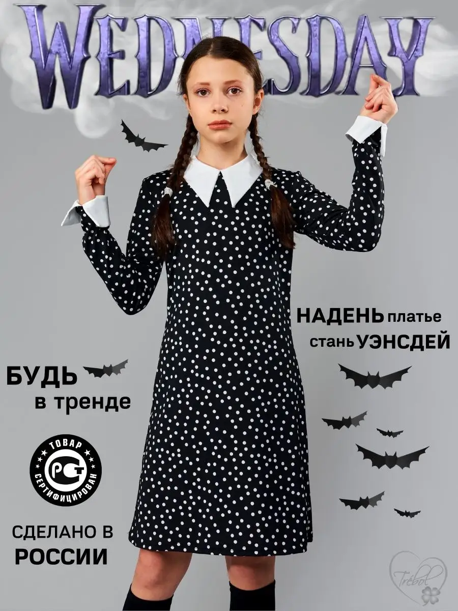 Платье уэнсдей для девочки черное с воротником в горошек Trebol 144054705 купить в интернет-магазине Wildberries