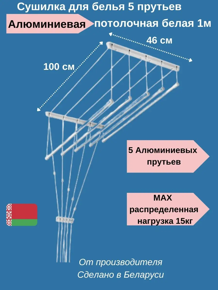 Прутья для потолочной сушилки для белья. Сушилка для белья потолочная. Подвесная сушилка для белья потолочная. Сушилка 180 см для белья потолочная. Вешалка для белья на потолок.