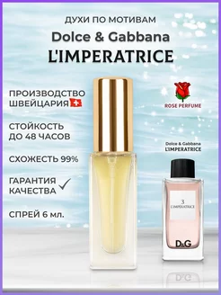 Imperatrice Императрица духи сладкие масляные 6 мл