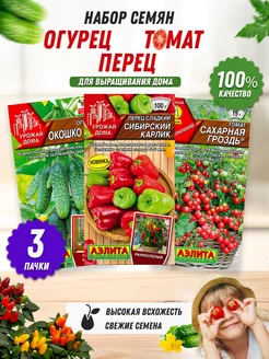 Семена для дома 3 шт