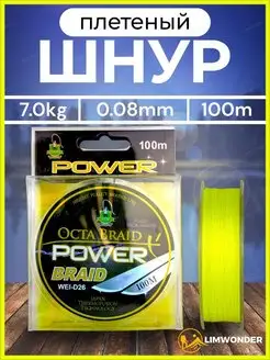 Плетеный шнур OCTA BRAID POWER 100м 0.08мм