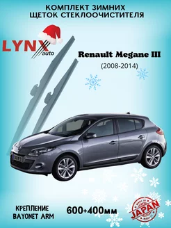 Зимние дворники Renault Megane III 2008 - 2014