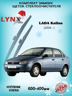 Зимние дворники LADA Kalina 2004 -