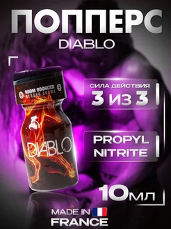 Попперс (poppers) Diablo 10ml,возбудитель поперс 18+