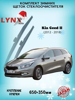 Зимние дворники Kia Ceed II 2012 - 2018