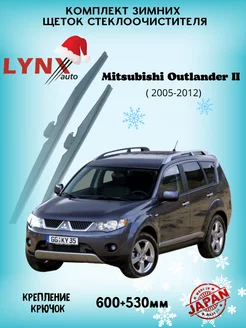 Зимние дворники Mitsubishi Outlander II 2005 - 2012