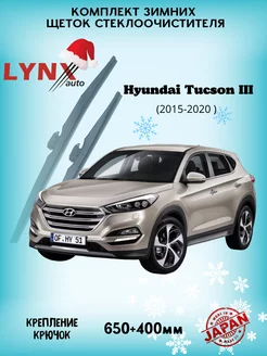 Зимние дворники Hyundai Tucson III 2015 - 2020