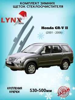 Зимние дворники Honda CR - V II 2001 - 2006