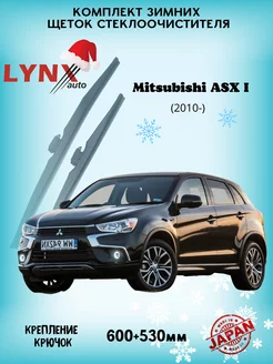 Зимние дворники Mitsubishi ASX I 2010 -