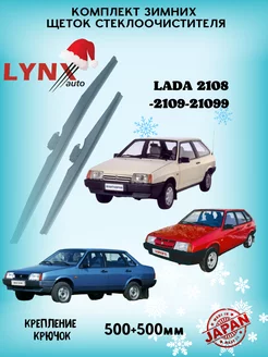 Зимние дворники LADA 2108 - 2109 - 21099