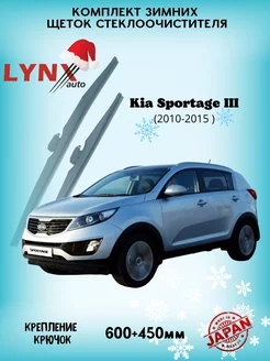 Зимние дворники Kia Sportage III 2010 - 2015