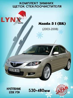 Зимние дворники Mazda 3 I 2003 - 2008